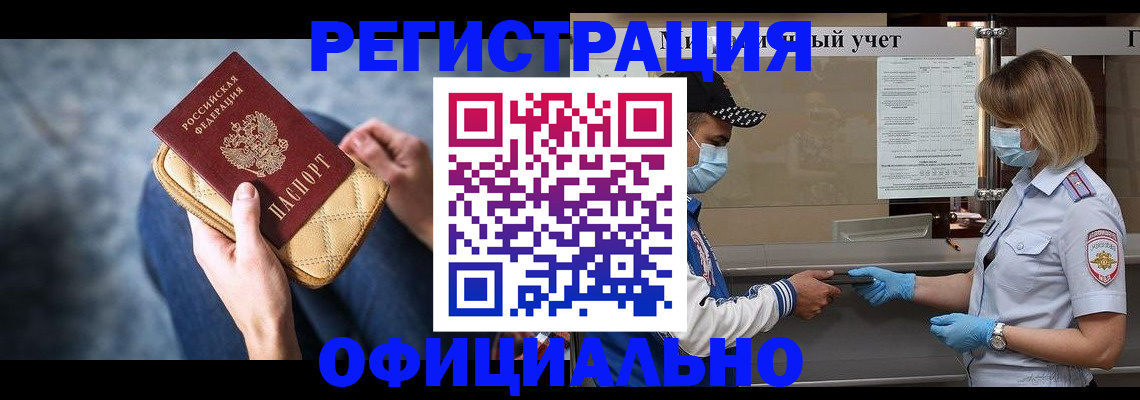прописка 2025 в Саяногорске