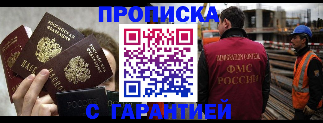 временная регистрация недорого в Саяногорске