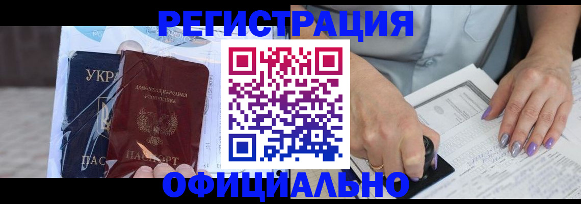 прописка для работы в Саяногорске