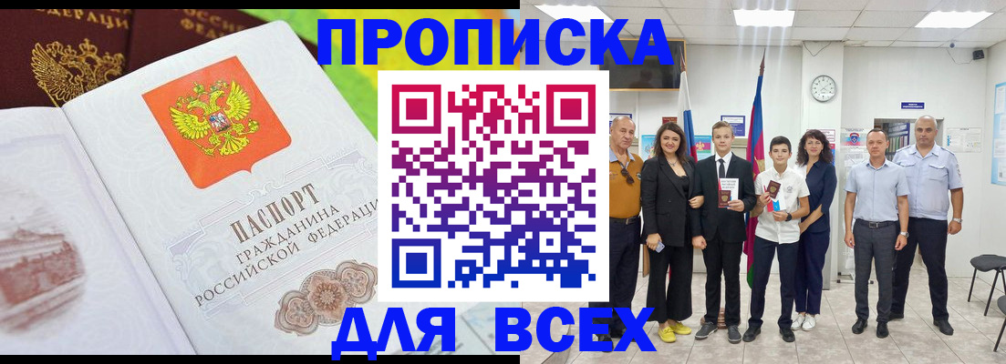 где прописаться в Саяногорске