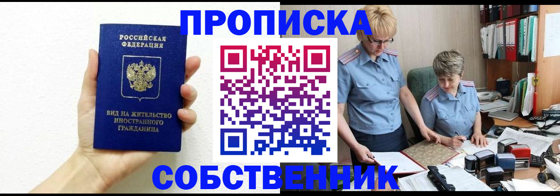 прописка поиск в Саяногорске