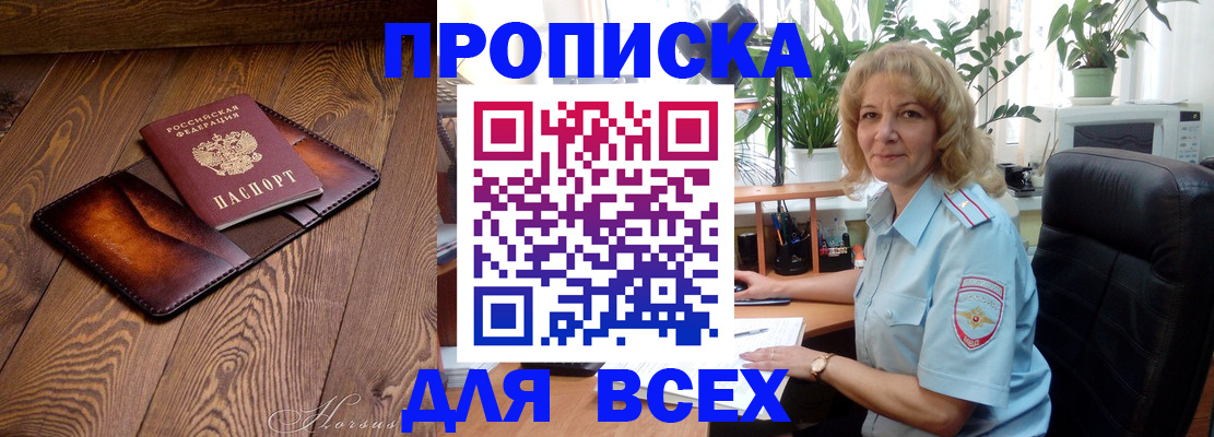 прописка для кредита в Саяногорске